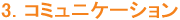 3. R~jP[V